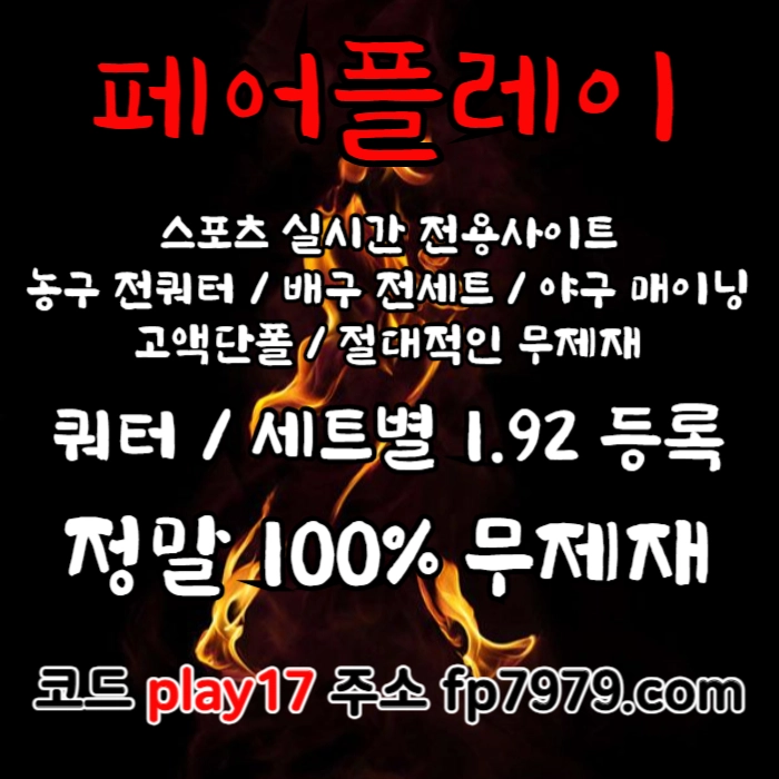 검증된곳이니까 자본력이 압도적이니까 할수있습니다 > 바카라2천/ 배당 1.97/단폴고액5천OK/환전한방 #양의지