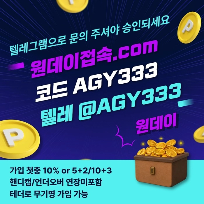 (원데이[무기명 테더가입가능]) 핸디캡/언더오버 연장미포함