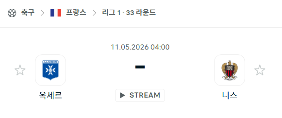 [프랑스 리그앙] 5월11일 오세르 vs 니스 | 스포츠 분석 무료 중계 토친놈