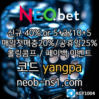 ●네오벳● 가입해보면 단번에 알 수 있습니다 ○ 신규가상OK! ○ 신규첫충40% 혹은 5+3/10+5/20+8 #유영찬