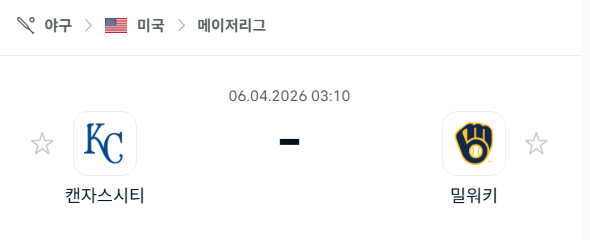 [MLB 메이저리그] 4월6일 캔자스시티 로열스 vs 밀워키 브루어스 | 스포츠 분석 무료 중계 토친놈