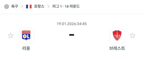 [프랑스 리그앙] 01월19일 리옹 vs 브레스트 | 스포츠 분석 무료 중계 토친놈