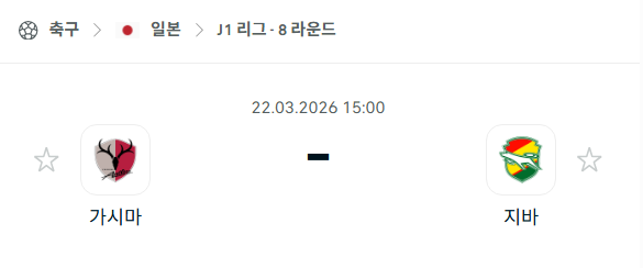 [일본 J리그1] 3월22일 가시마 앤틀러스 vs 제프 유나이티드 | 스포츠 분석 무료 중계 토친놈