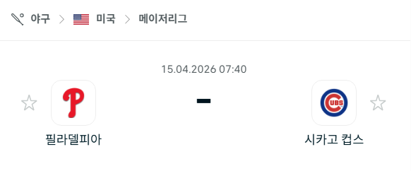 [MLB 메이저리그] 4월15일 필라델피아 필리스 vs 시카고 컵스 | 스포츠 분석 무료 중계 토친놈