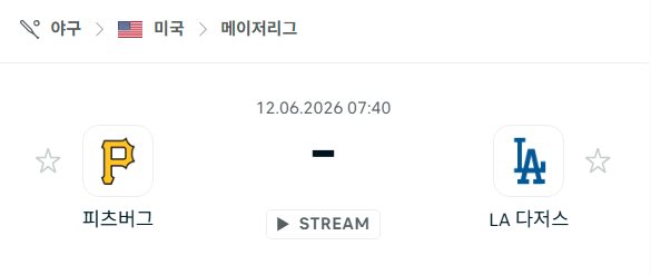 [MLB 메이저리그] 6월12일 피츠버그 파이리츠 vs LA 다저스 | 스포츠 분석 무료 중계 토친놈