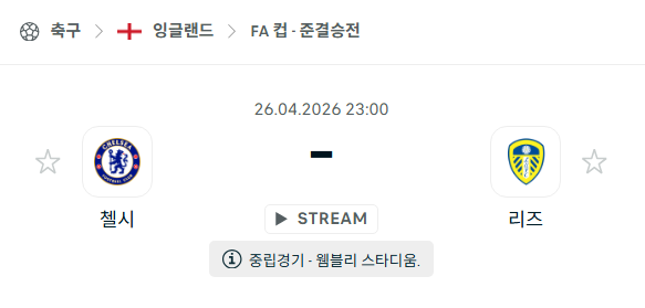 [EPL 프리미어리그] 4월26일 첼시 vs 리즈 | 스포츠 분석 무료 중계 토친놈