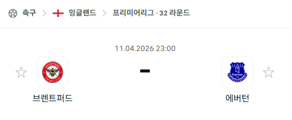 [EPL 프리미어리그] 4월11일 브렌트포드 vs 에버튼 | 스포츠 분석 무료 중계 토친놈