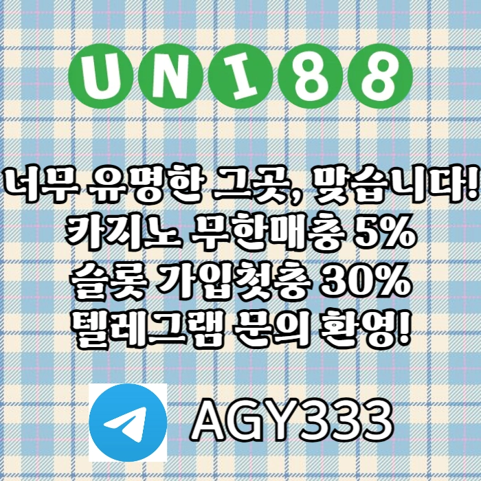 ▶ 유니88벳 ◀ 신규카지노첫충10% _ 완전무제재 _ 스포츠상한3천만 _ 카지노상한5천만