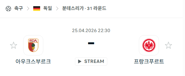 [독일 분데스리가] 4월25일 아우크스부르크 vs 프랑크푸르트 | 스포츠 분석 무료 중계 토친놈