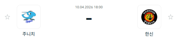 [일본야구 NPB] 2026년04월10일 주니치 드래건스 vs 한신 타이거즈 | 스포츠 분석 무료 중계 토친놈