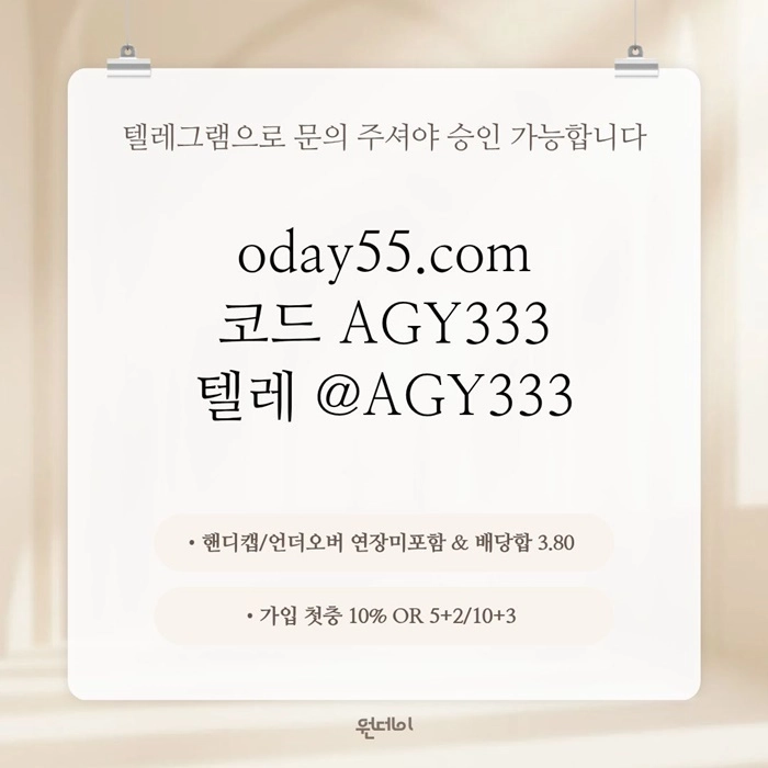 [원데이] 핸디캡/언더오버 연장미포함(9회말까지만 적용) | 배당합 3.80 | 동행파워볼