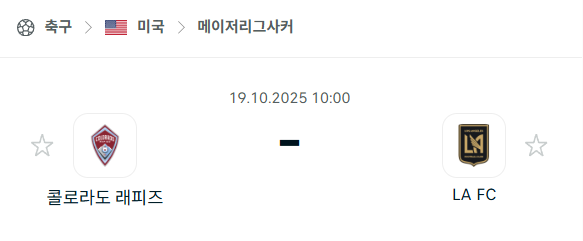 [MLS 메이저리그사커] 2025년10월19일 콜로라도 래피즈 vs LAFC 분석 중계