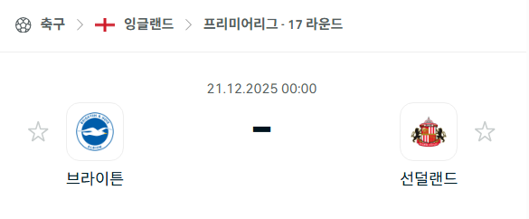 [EPL 프리미어리그] 2025년12월21일 브라이튼 vs 선덜랜드 | 스포츠 분석 무료 중계 토친놈