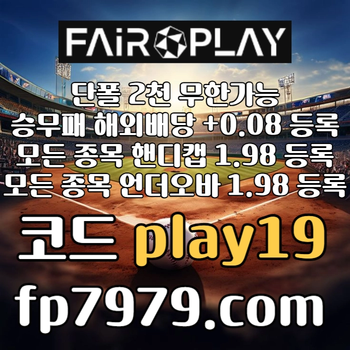 <이러니까 가능합니다>검증,보안되고 자본력이 압도적이니까요.바카라2천/환전한방/요율1%/단폴5천/핸디언옵1.97