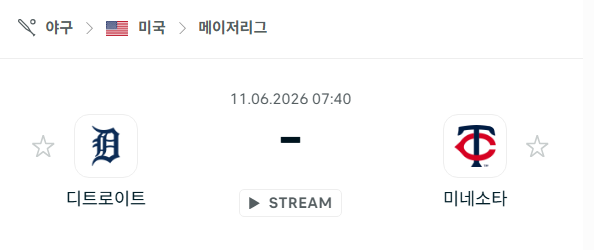 [MLB 메이저리그] 6월11일 디트로이트 타이거즈 vs 미네소타 트윈스 | 스포츠 분석 무료 중계 토친놈