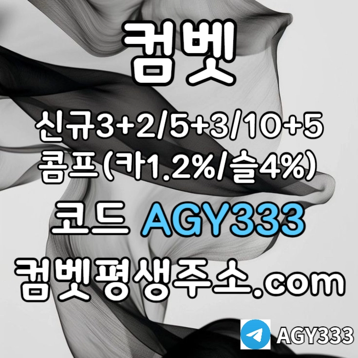 ◁◇▷ 컴벳 ◁◇▷ 신규첫충40% / 낙첨시 한번 더 입플이벤트 #조동욱
