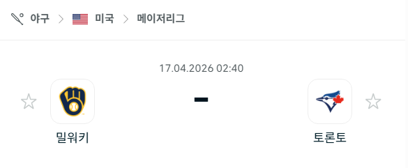 [MLB 메이저리그] 4월17일 밀워키 브루어스 vs 토론토 블루제이스 | 스포츠 분석 무료 중계 토친놈