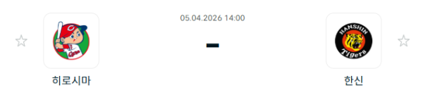 [일본야구 NPB] 2026년04월05일 히로시마 도요 카프 vs 한신 타이거즈 | 스포츠 분석 무료 중계 토친놈