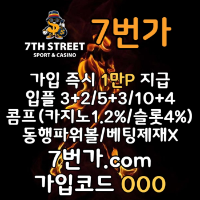 @10년메이저@가입시1만지급/스포츠/카지노/슬롯/미니/홀덤/배팅제재x/무료체험해보세요 #이정후