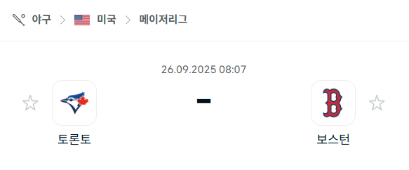 [MLB 메이저리그] 2025년9월26일 토론토 블루제이스 vs 보스턴 레드삭스 분석 중계