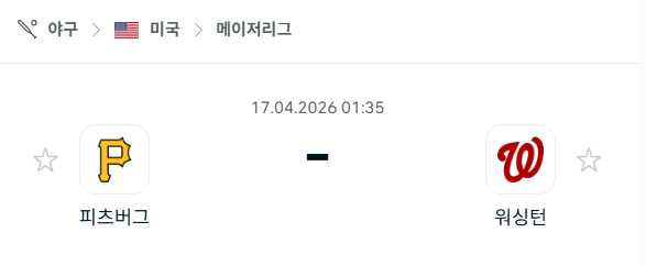 [MLB 메이저리그] 4월17일 피츠버그 파이리츠 vs 워싱턴 내셔널스 | 스포츠 분석 무료 중계 토친놈