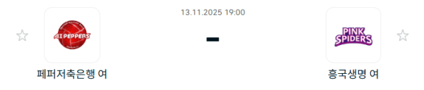 [V-리그 여자부] 2025년11월 13일 페퍼저축은행 AI 페퍼스 배구단 vs 흥국생명 핑크스파이더스 배구단 | 스포츠 분석 무료 중계 토친놈