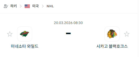 [아이스하키 NHL] 3월20일 미네소타 와일드 vs 시카고 블랙호크스 | 스포츠 분석 무료 중계 토친놈
