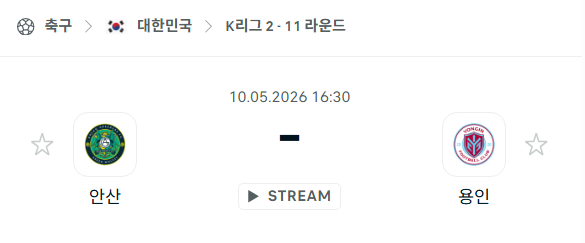 [대한민국 K리그2] 5월10일 안산 그리너스 vs 용인FC | 스포츠 분석 무료 중계 토친놈
