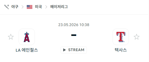 [MLB 메이저리그] 5월23일 LA 에인절스 vs 텍사스 레인저스 | 스포츠 분석 무료 중계 토친놈