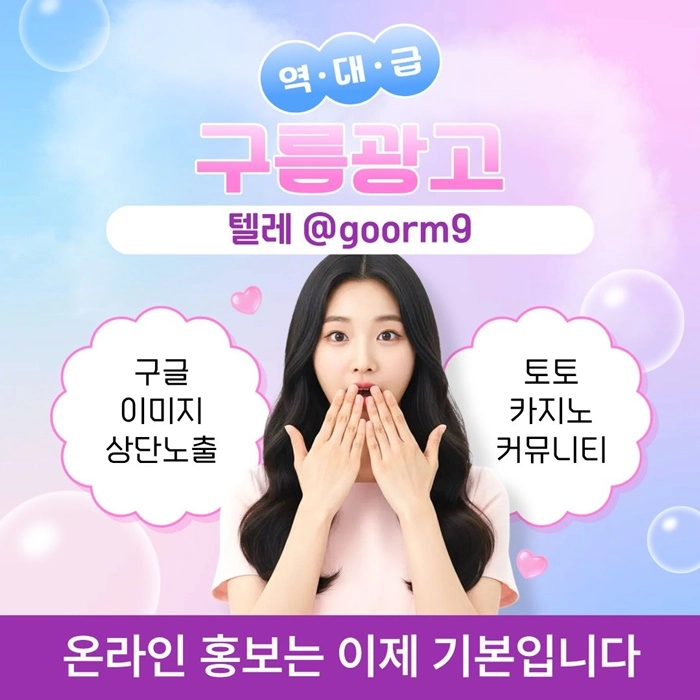 [[홍보대행 1등업체]] 토토홍보 | 카지노홍보 | 커뮤니티홍보 | 구름광고