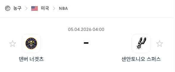 [미국 NBA] 4월5일 덴버 너게츠 vs 샌안토니오 스퍼스 | 스포츠 분석 무료 중계 토친놈