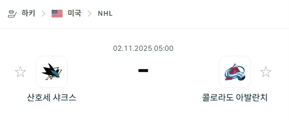 [아이스하키 NHL] 2025년11월02일 산호세 샤크스 vs 콜로라도 애벌랜치 분석 중계