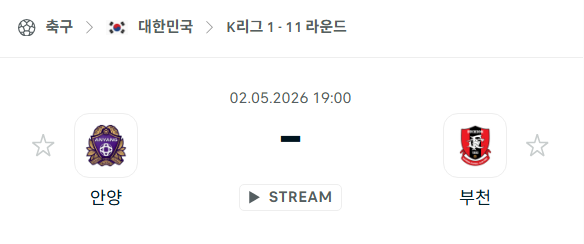 [대한민국 K리그1] 5월2일 FC안양 vs 부천FC | 스포츠 분석 무료 중계 토친놈