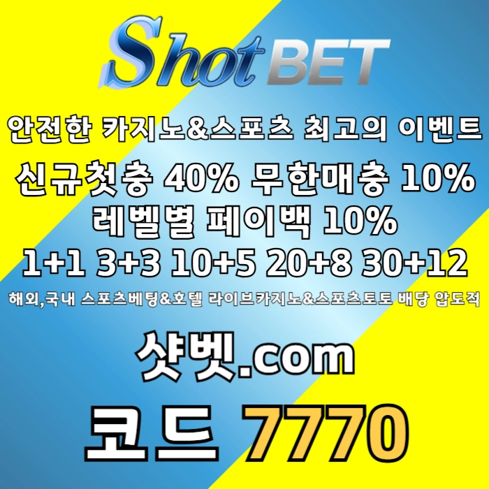 <([ 샷벳 / 스포츠최대1억 / 무기명가입OK / 카지노최대5억 / 신규30% / 기존10% / 마틴 루틴 찍먹 모든배팅OK ])> #문동주