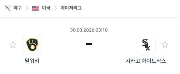 [MLB 메이저리그] 3월30일 밀워키 브루어스 vs 시카고 화이트삭스 | 스포츠 분석 무료 중계 토친놈