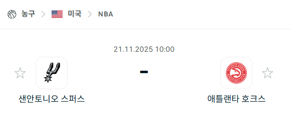 [미국 NBA] 2025년11월21일 샌안토니오 스퍼스 vs 애틀랜타 호크스 | 스포츠 분석 무료 중계 토친놈