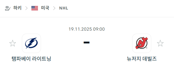 [아이스하키 NHL] 2025년11월19일 탬파베이 라이트닝 vs 뉴저지 데블스 | 스포츠 분석 무료 중계 토친놈