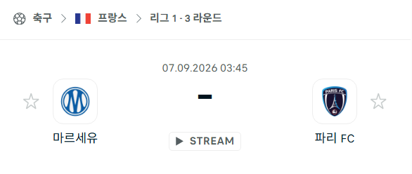 [프랑스 리그앙] 9월7일 마르세유 vs 파리FC | 스포츠 분석 무료 중계 토친놈