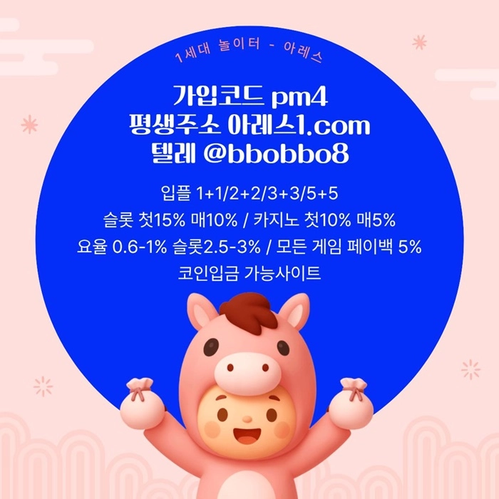 [어코드 계열] [(아레스)] 스포츠 | 카지노 | 안전