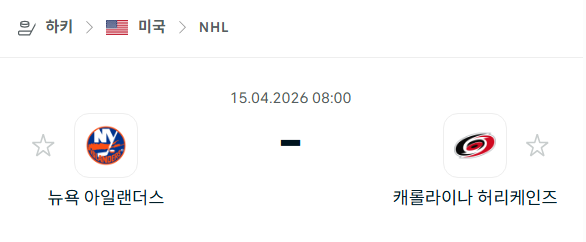 [아이스하키 NHL] 4월15일 뉴욕 아일랜더스 vs 캐롤라이나 허리케인스 | 스포츠 분석 무료 중계 토친놈