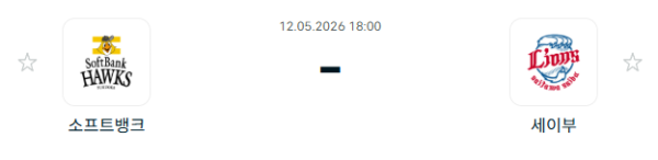 [일본야구 NPB] 2026년05월12일 소프트뱅크 호크스 vs 세이부 라이온스 | 스포츠 분석 무료 중계 토친놈