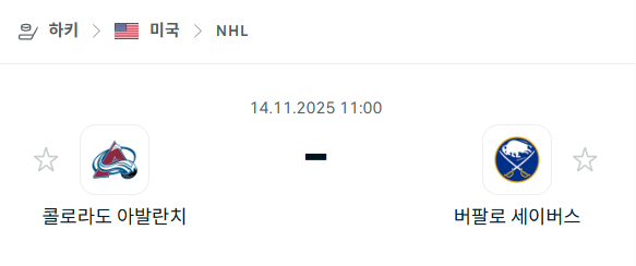 [아이스하키 NHL] 2025년11월14일 콜로라도 애벌랜치 vs 버팔로 세이버스 | 스포츠 분석 무료 중계 토친놈