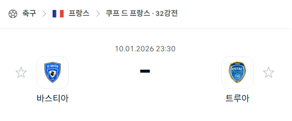 [쿠프 드 프랑스] 01월10일 바스티아 vs 트루아 | 스포츠 분석 무료 중계 토친놈