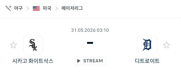 [MLB 메이저리그] 5월31일 시카고 화이트삭스 vs 디트로이트 타이거즈 | 스포츠 분석 무료 중계 토친놈