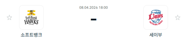 [일본야구 NPB] 2026년04월08일 소프트뱅크 호크스 vs 세이부 라이온스 | 스포츠 분석 무료 중계 토친놈