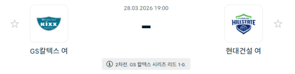 [V-리그 여자부] 3월 28일 GS칼텍스 KIXX 배구단 vs 현대건설 힐스테이트 배구단 | 스포츠 분석 무료 중계 토친놈