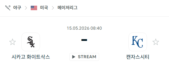 [MLB 메이저리그] 5월15일 시카고 화이트삭스 vs 캔자스시티 로열스 | 스포츠 분석 무료 중계 토친놈