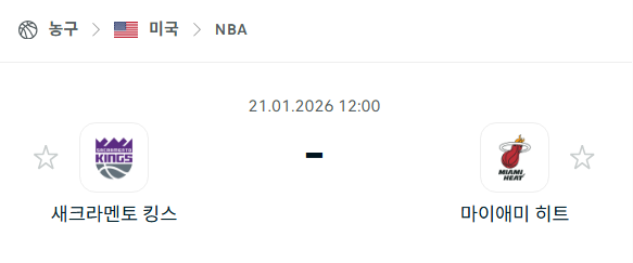 [미국 NBA] 01월21일 새크라멘토 킹스 vs 마이애미 히트 | 스포츠 분석 무료 중계 토친놈