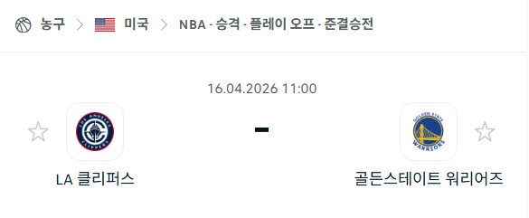 [미국 NBA] 4월16일 LA 클리퍼스 vs 골든스테이트 워리어스 | 스포츠 분석 무료 중계 토친놈