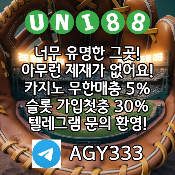 ▶ 유니88벳 ◀ 신규카지노첫충10% _ 완전무제재 _ 스포츠상한3천만 _ 카지노상한5천만